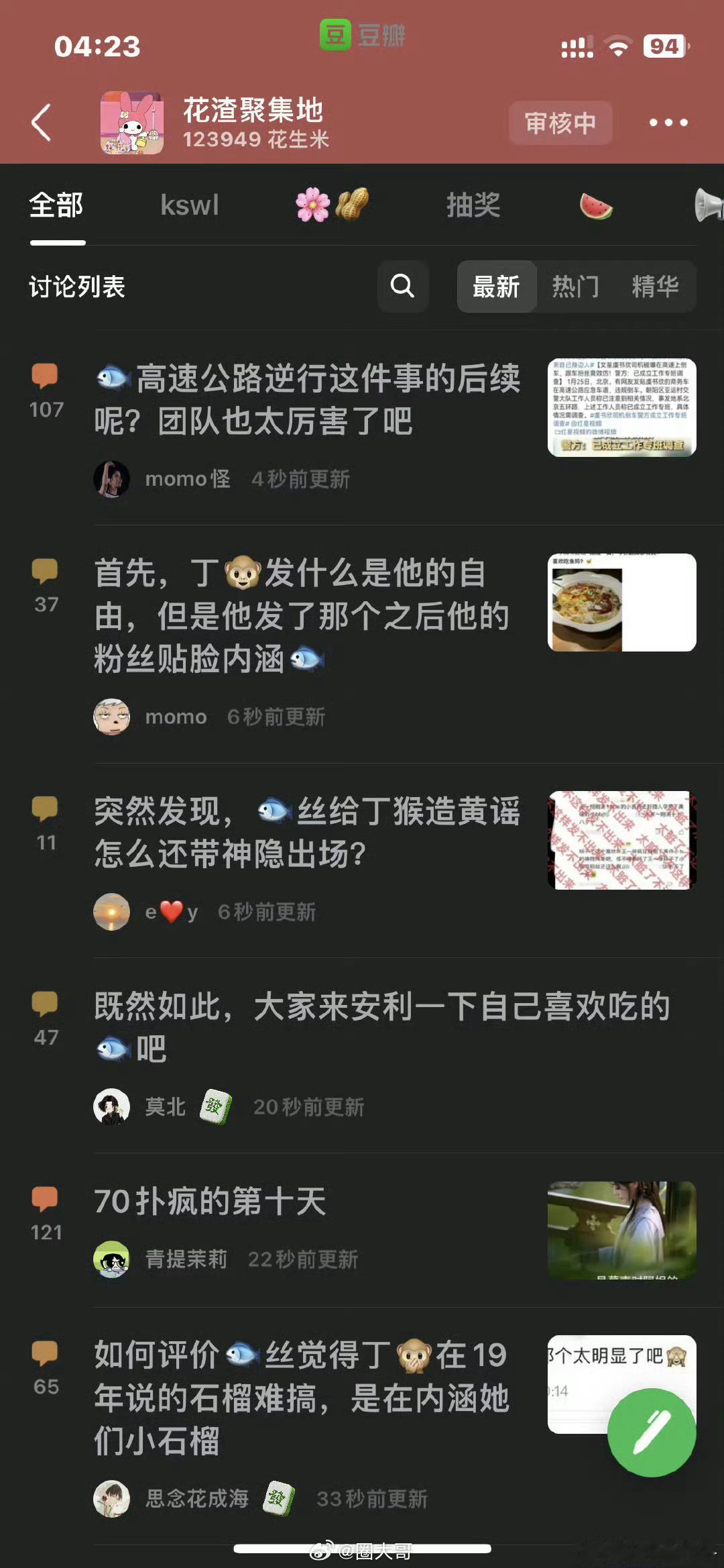 啊这！大型尴尬现场啊家人们，起因有粉丝发了一盘酸菜鱼希望被偶像丁禹兮翻牌，也在暗