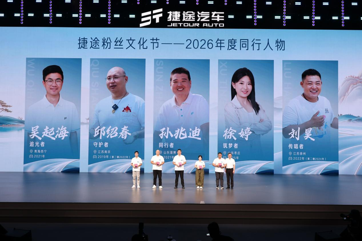 捷途第九届粉丝文化节全新山海L7 PLUS上市8月19日，捷途第九届粉丝文化节落