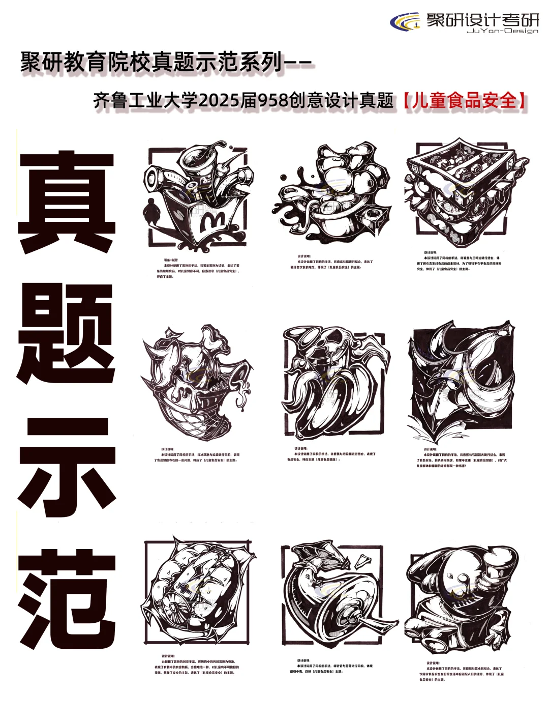 齐鲁工业大学25考研手绘真题示范