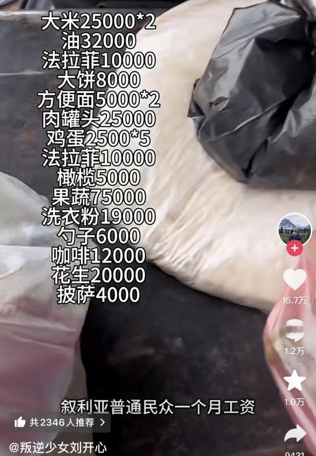 中国女孩在叙利亚被一路“要钱”，大饼涨到8000，义乌自拍杆卖45美元

旅居叙