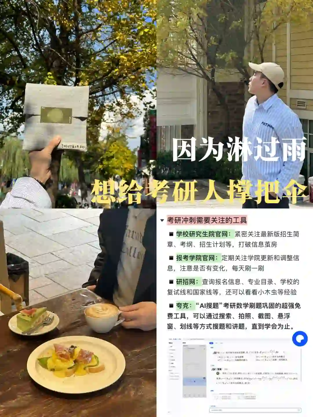 因为淋过雨，所以想对25考研人说点真心话