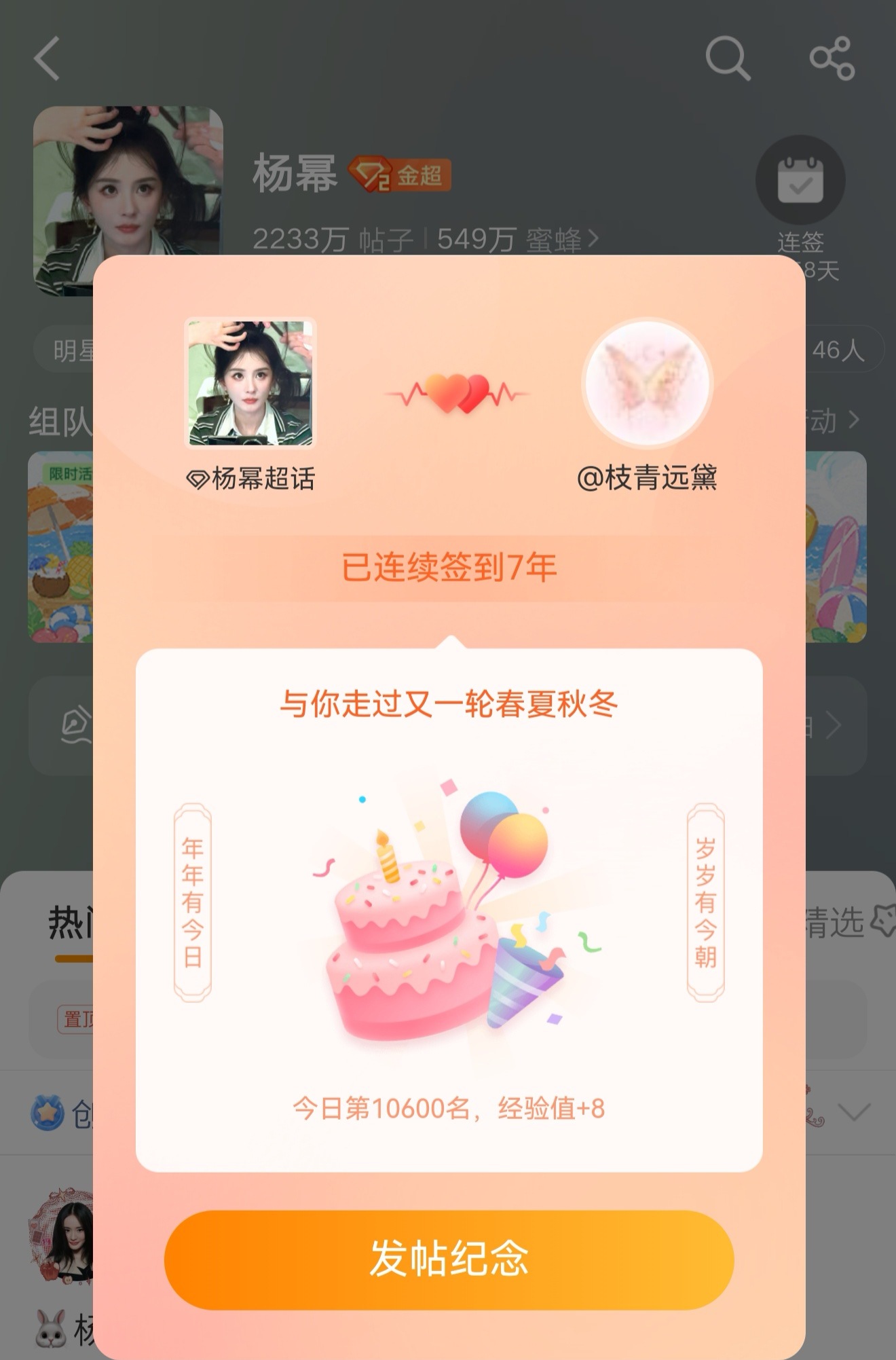 爱意不止七年。