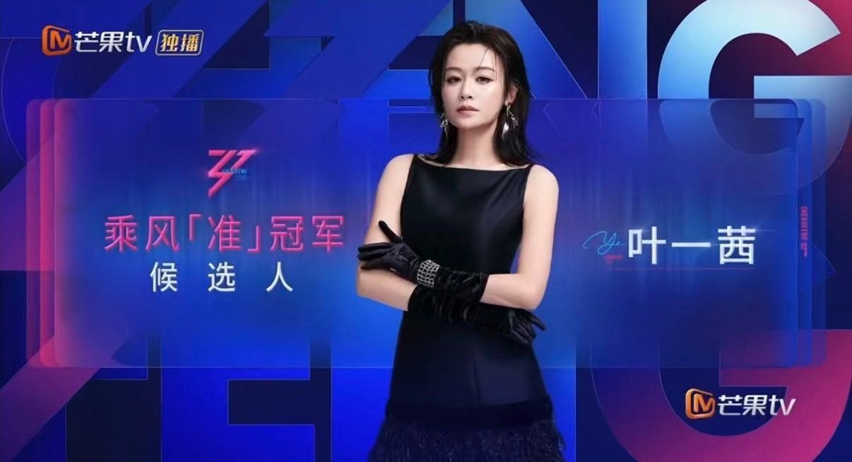 叶一茜一开口梦回05超女 时代的眼泪！叶一茜这一嗓子直接把人带回追超女的夏天，唱