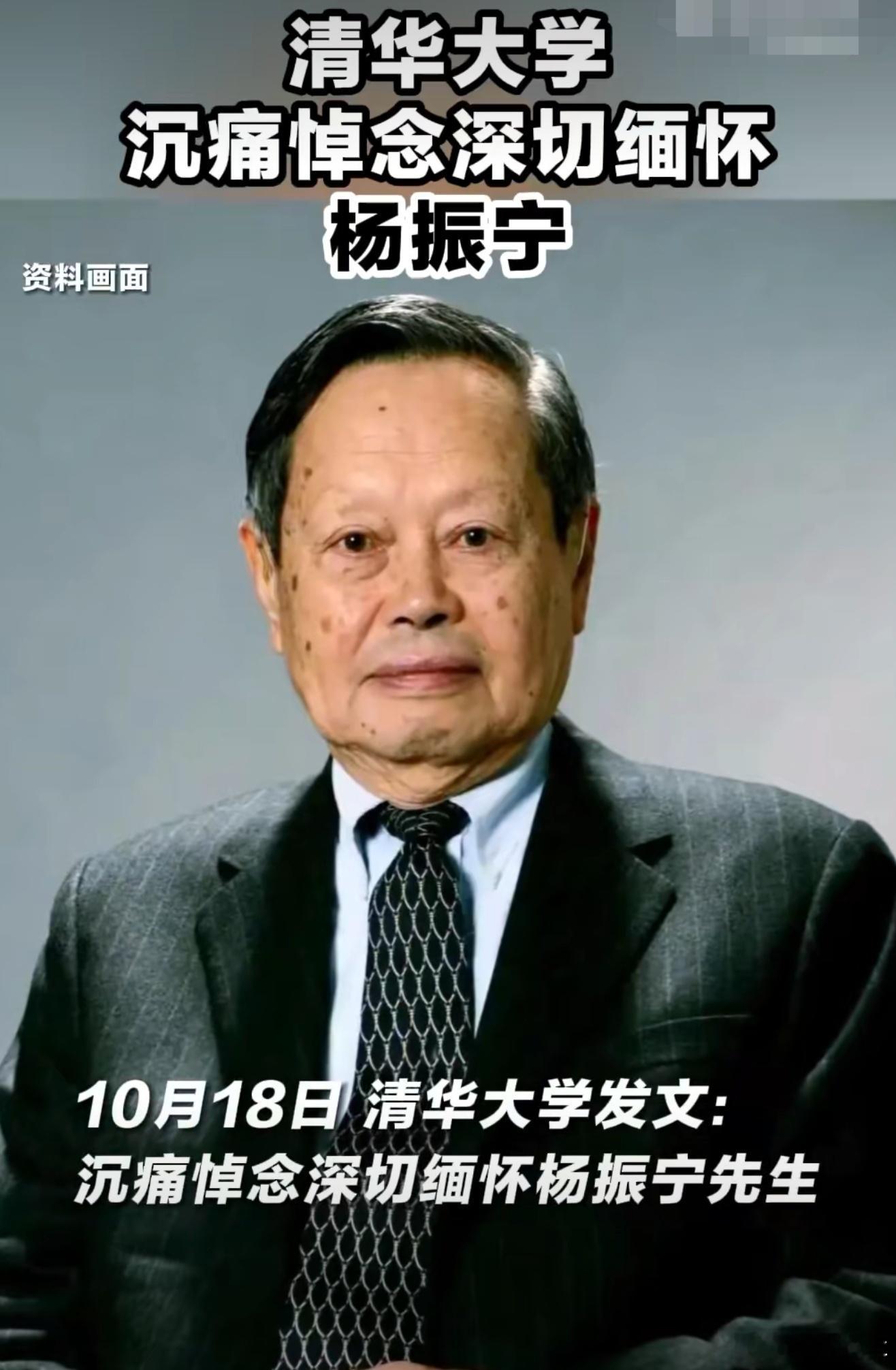 杨振宁讣告著名物理学家、诺贝尔物理学奖获得者杨振宁在北京因病逝世享年103岁 ​