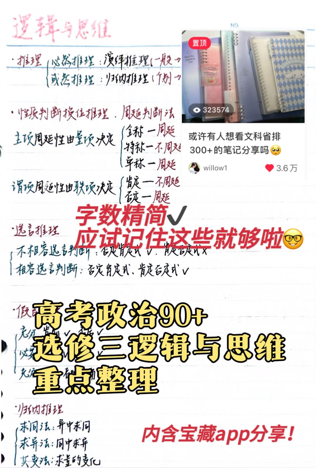 高考政治90+的选修三重点整理｜浓缩精华版
