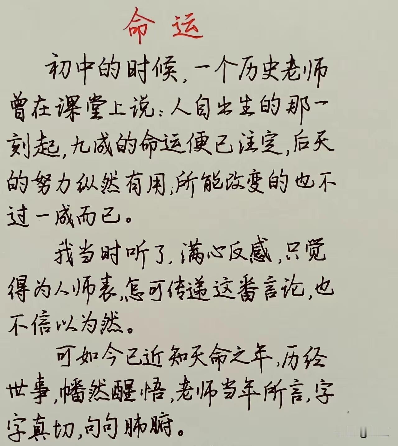 一切都是命，半点不由人！😉