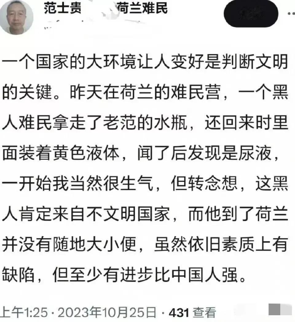 润人f4范士贵，在荷兰的难民营里被黑人欺负了，水杯里灌了尿，就这样居然还称赞荷兰
