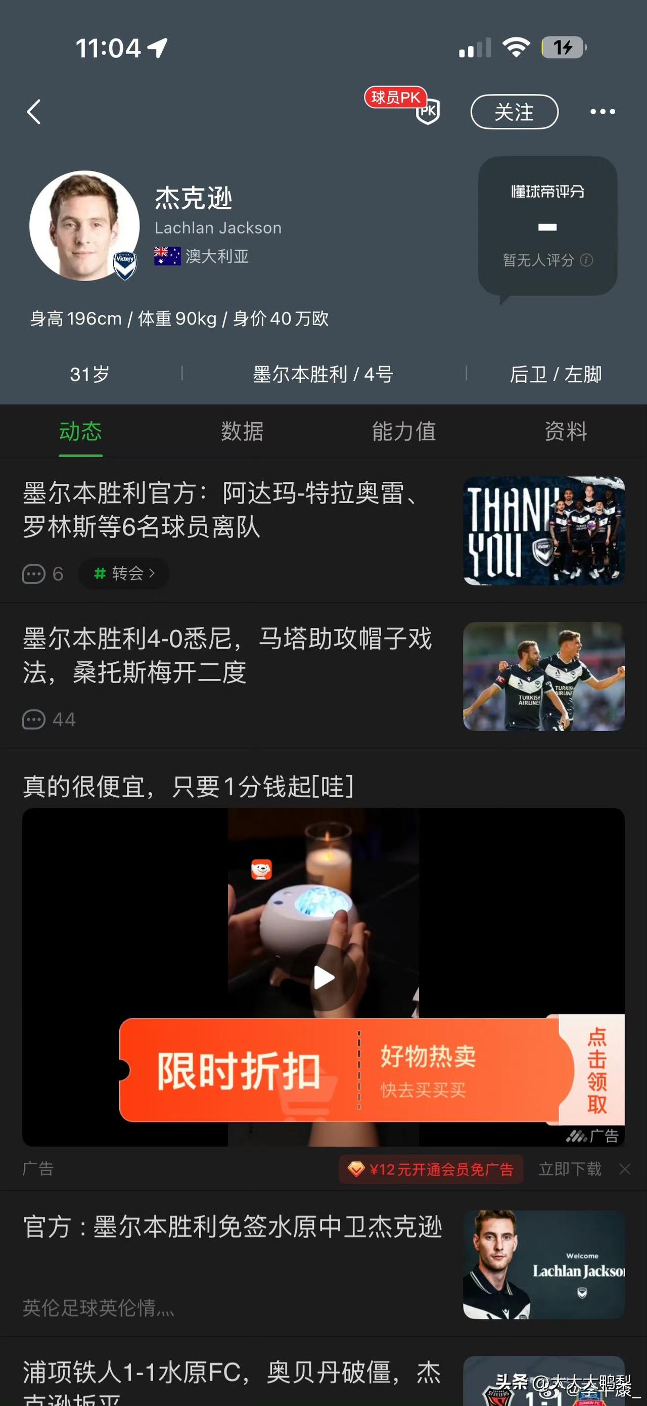 31岁澳超中卫来中超试训？这波"白菜价"引援，你觉得值不值？

最新消息：前墨尔
