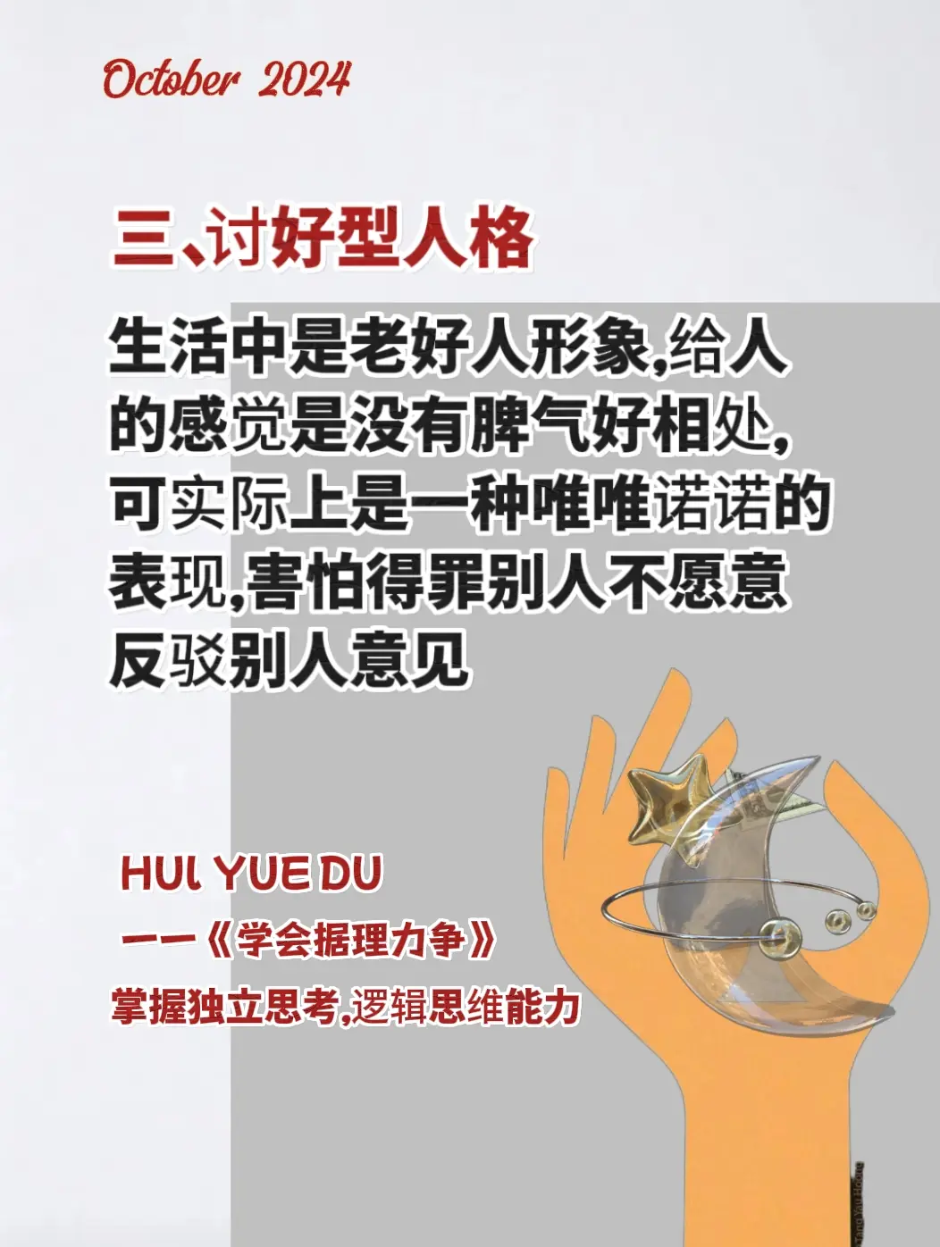 嘴笨反应慢，请翻烂这本书，学会据理力争，告别哑巴亏。 书中通过大量案例...