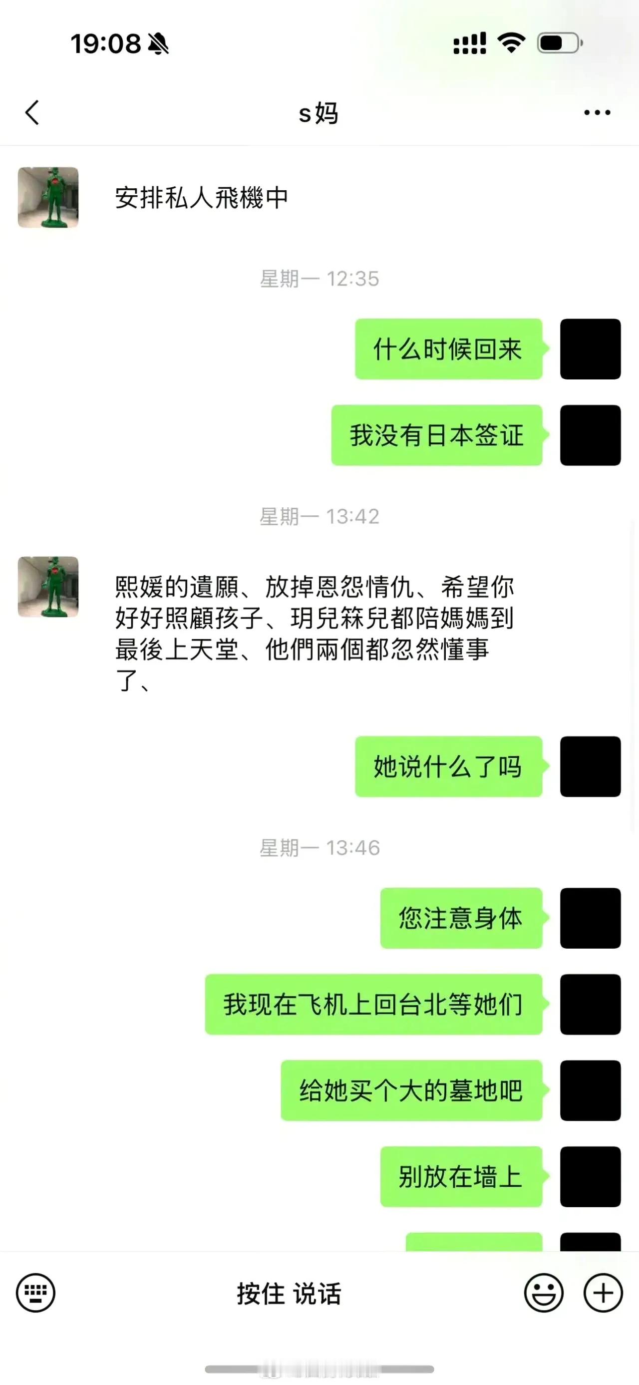 大S的遗愿曝光了S妈对汪小菲说大S的遗愿是“放掉恩怨情仇，希望好好照顾孩子，两孩