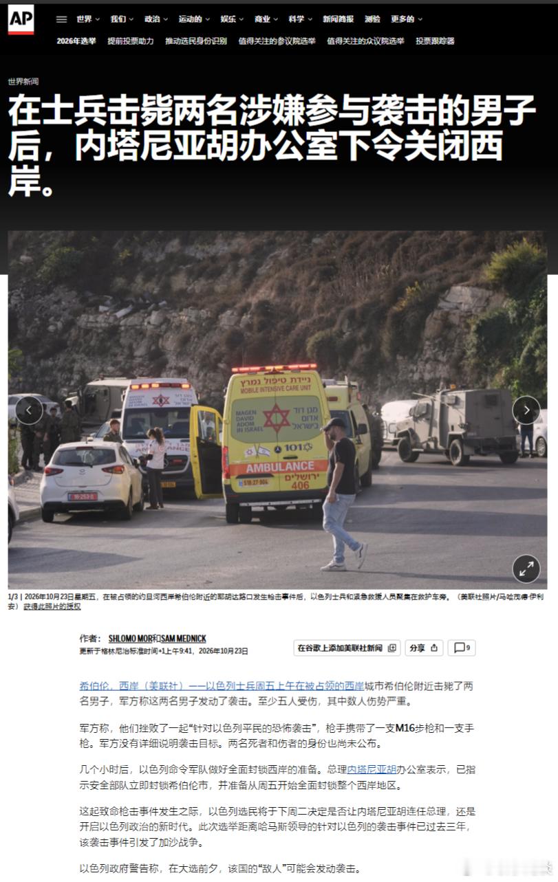 口口声声“公正”的美联社，不成巴勒斯坦人“反抗”，而称“袭击”...... ​​