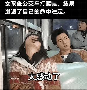 搭乘公交末班车的年轻女孩有了些困意，头部不由自主即将贴到车窗上，坐在后排的男士手