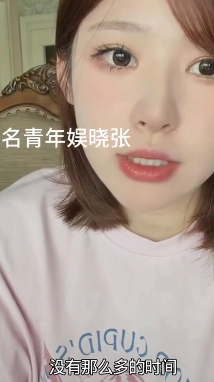 知名青年娱晓张。
其实明明是不建议大家怎么去想，我怎么去说，我也不会说别人说我什