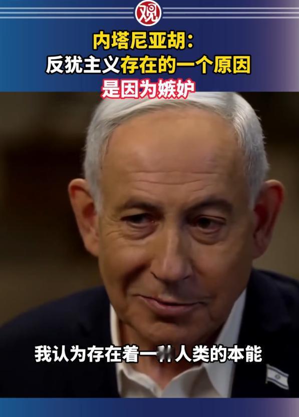 炸锅了！5月10日，内塔尼亚胡一番诡辩直接把全世界整破防——他居然公然宣称，人类