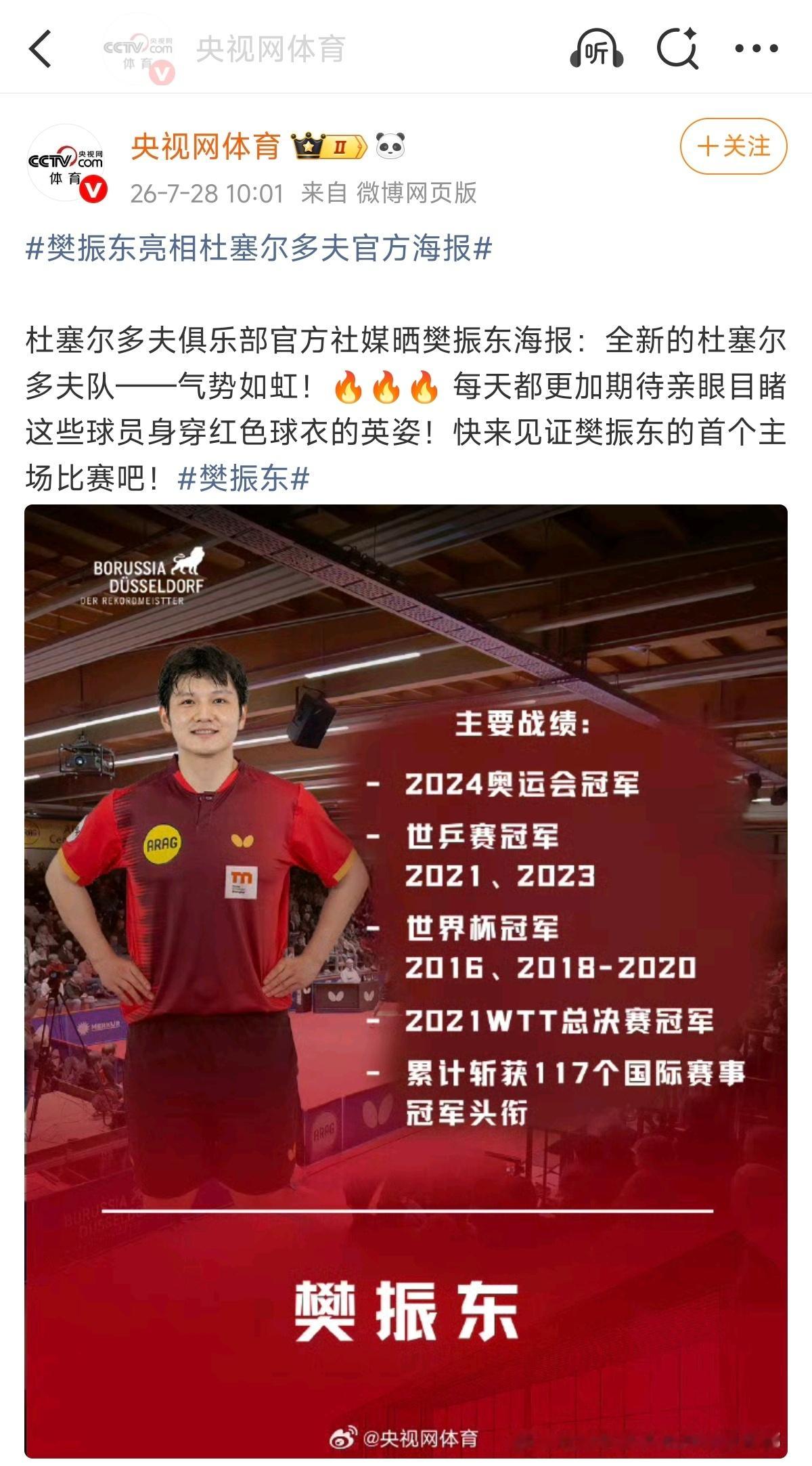 不是一人期待而是千千万万人期待樊振东新赛季首战！ 