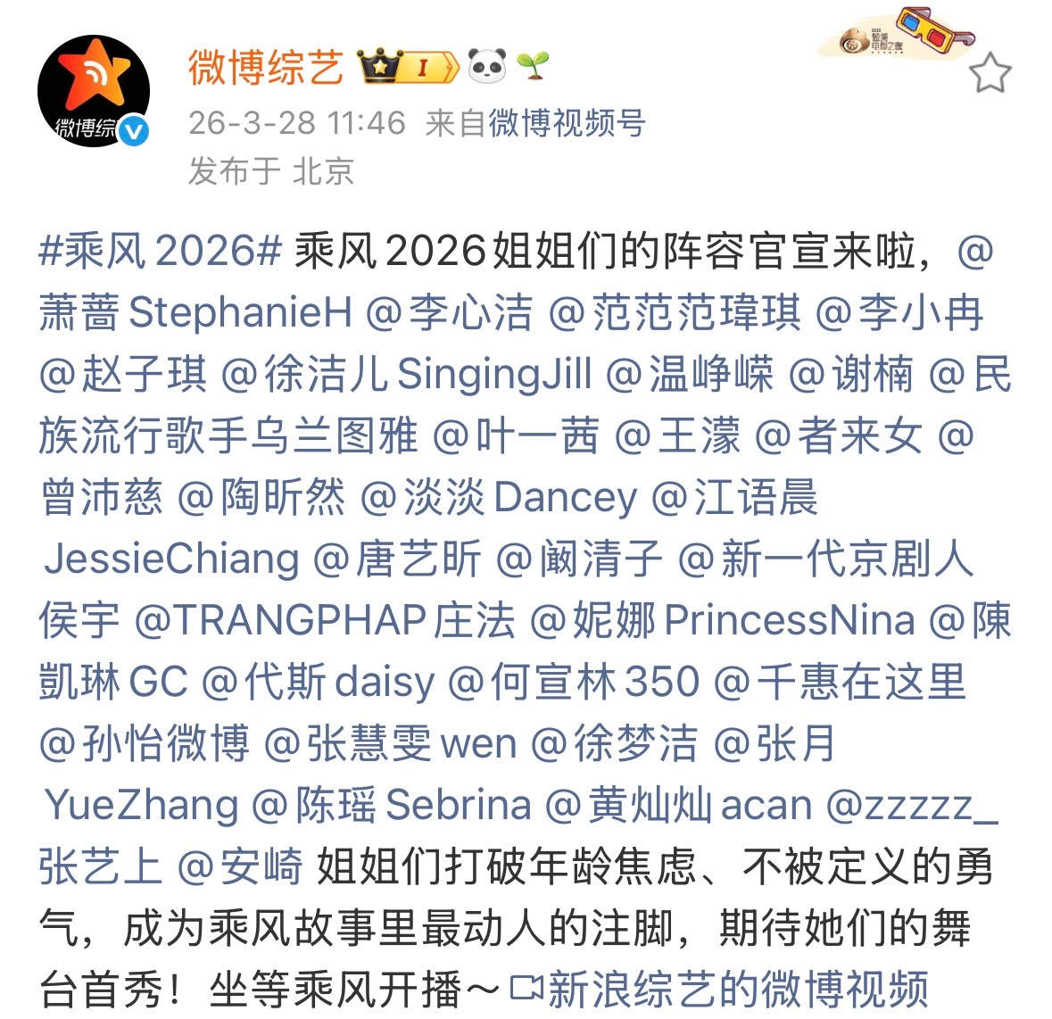 乘风2026艺人阵容，有没有期待的