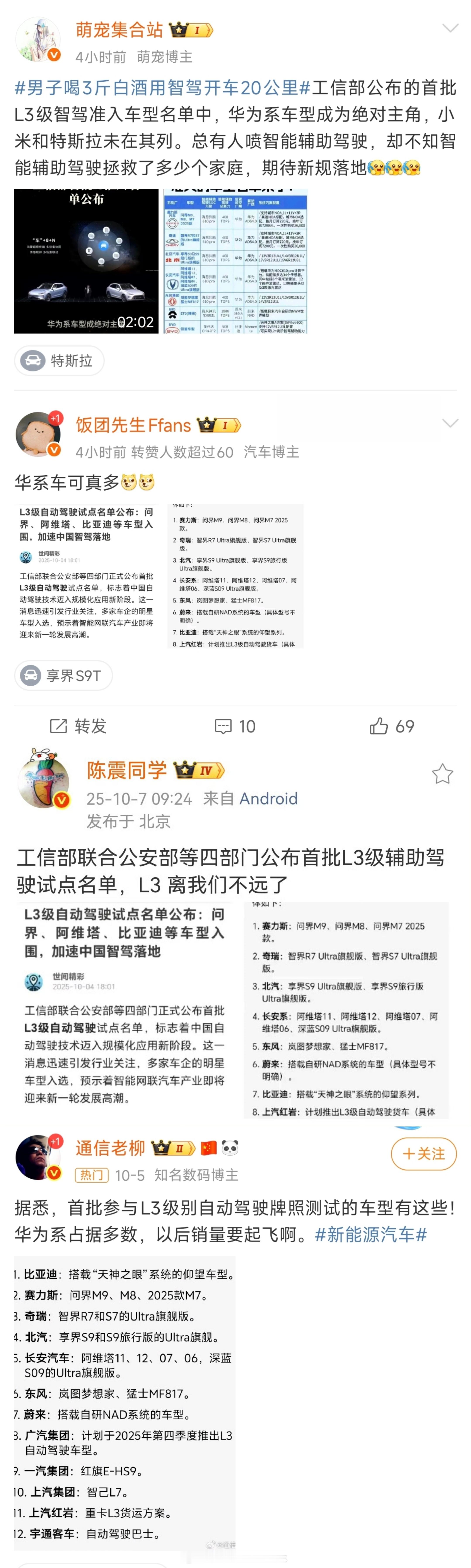 一边在用AI伪造文件吹L3自动驾驶一边在酒后使用智驾上车就睡大家都有美好的未来[
