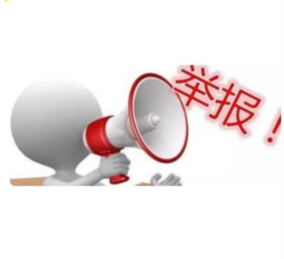 无权无势的人记住这些电话合法举报渠道 老百姓维权电话 维权正义电话 
1．一切投