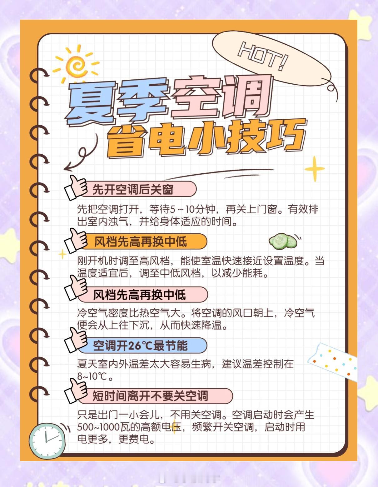 空调怎么用最省电 来广东马上十年了，每年的空调都要用8-9个月，我来分享一下我的