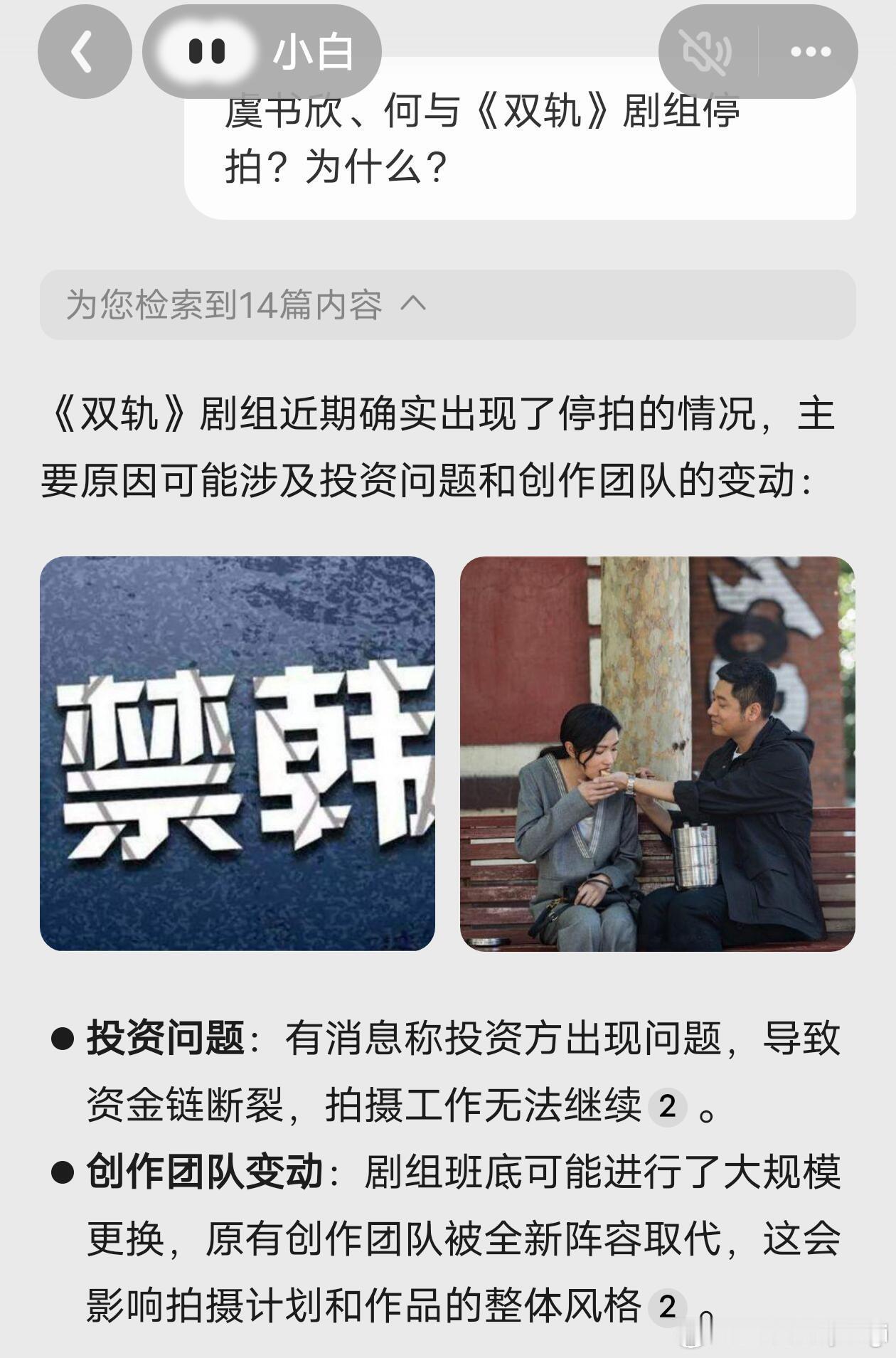 双轨 停拍 虞书欣、何与《双轨》剧组疑似停拍了‼️停拍的原因有投资、剧组班底更换