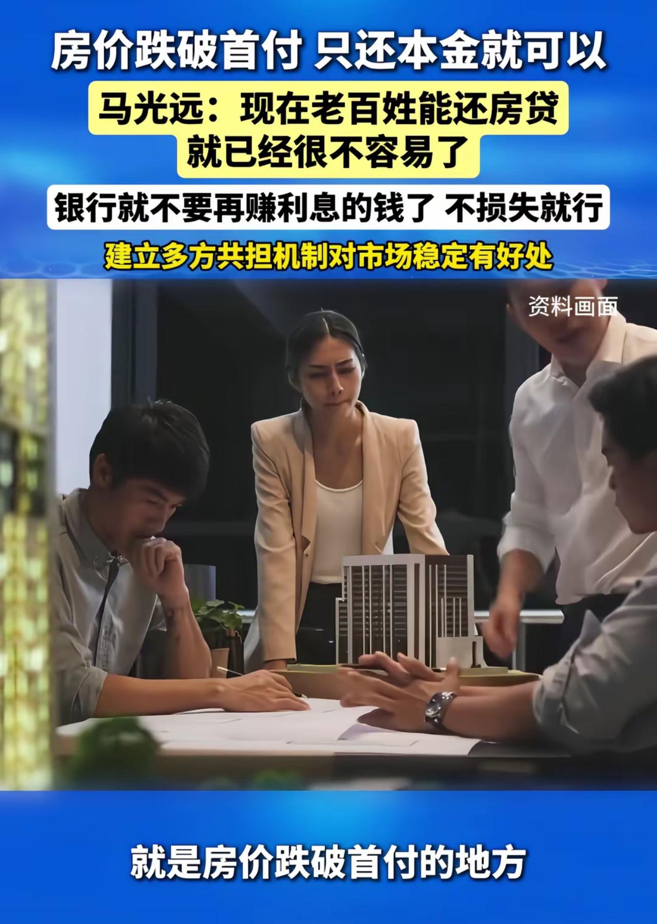 大家听说了吗？

有专家建议说:

“房价如果跌破首付，且房子已经还款超过7年的
