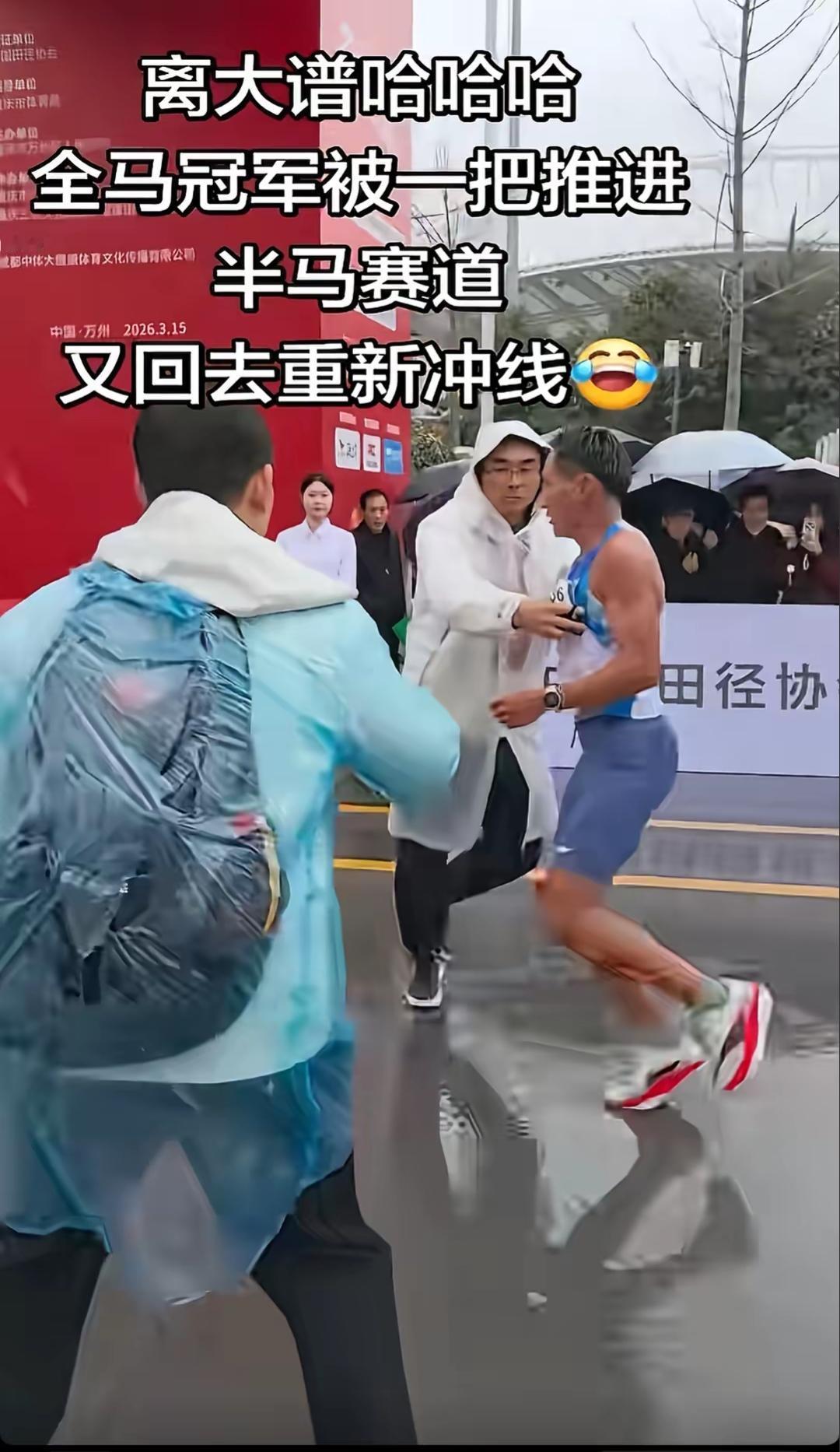 2026年重庆万州马拉松比赛，裁判误将一名全马冠军当成半决赛选手阻碍其冲线！
