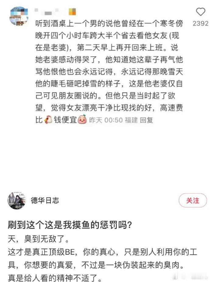 以为被爱了，其实是没听到他真心话 ​ ​​​