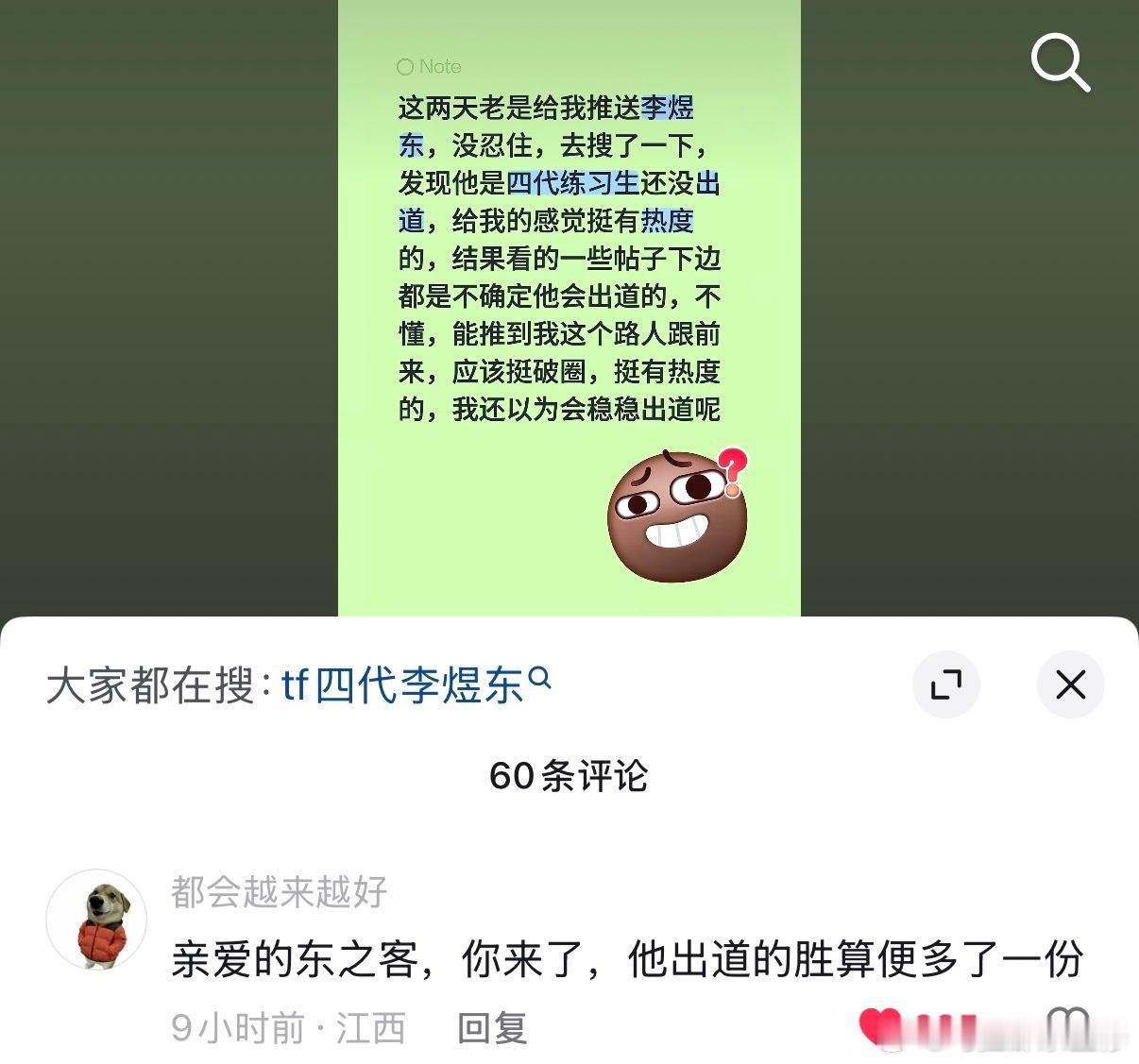 “亲爱的东之客，你来了，他出道的胜算便多了一份”