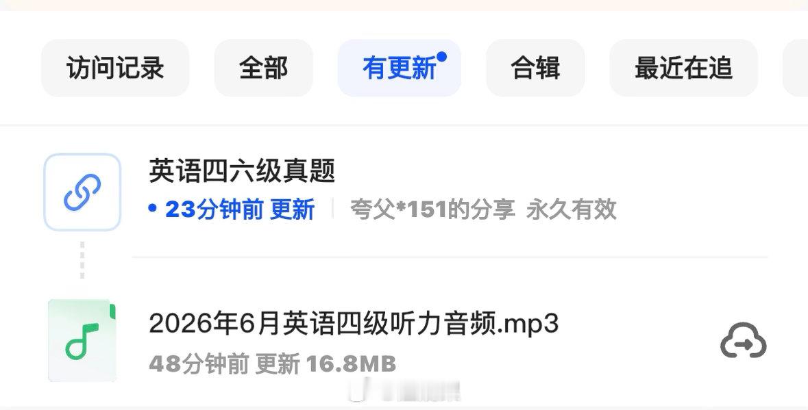 四六级网盘侠更新速度好快到底咋做到的 