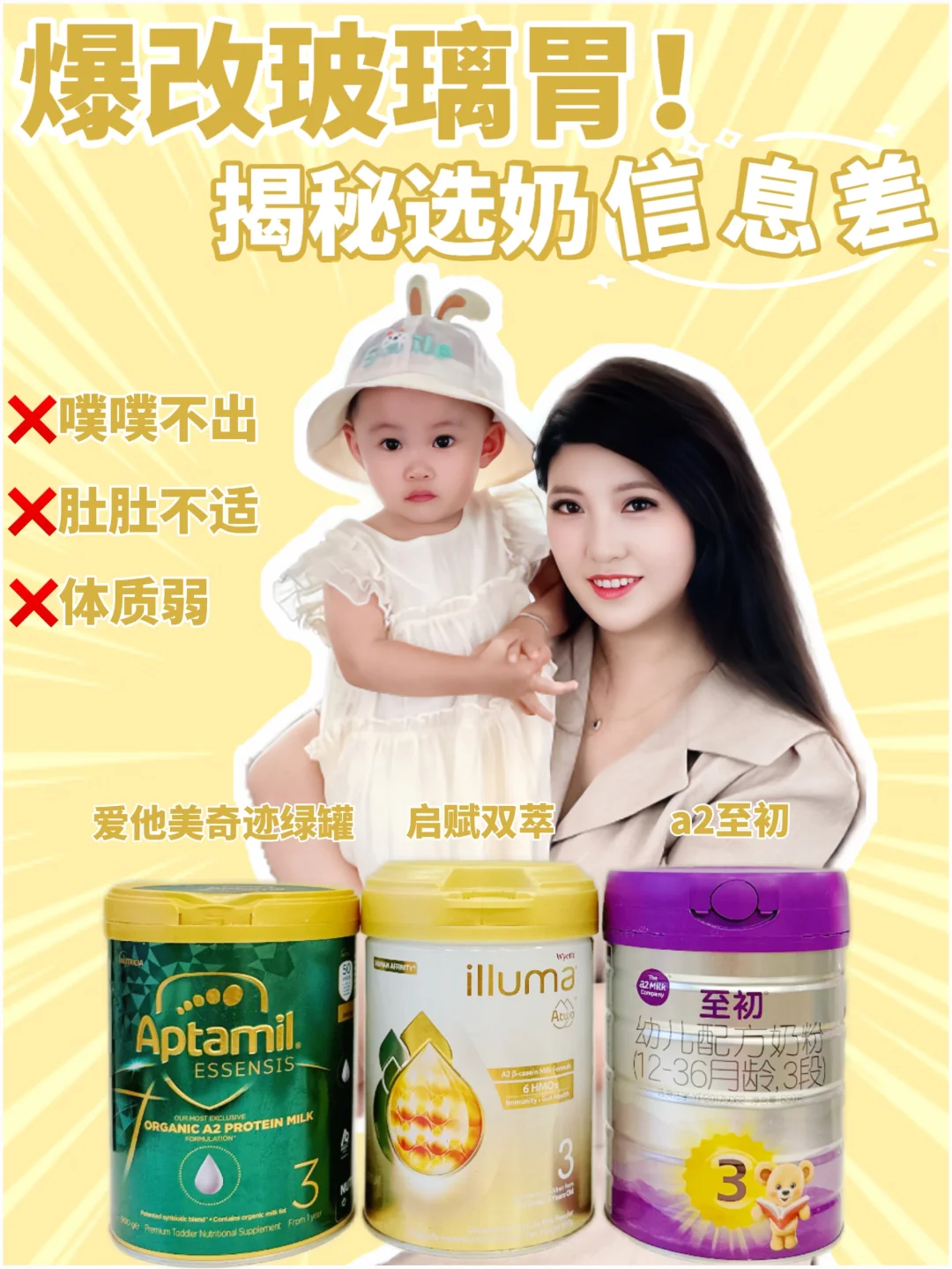 高端玻璃肚奶粉大曝光 谁是玻璃肚本命搭子❓