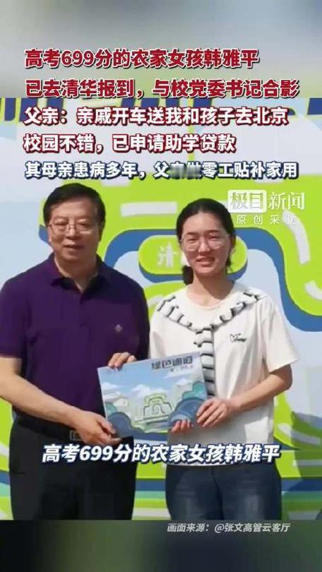 8月19日清华迎新现场，河南寒门女孩韩雅平踩着“绿色通道”的指引，正式踏入清华园