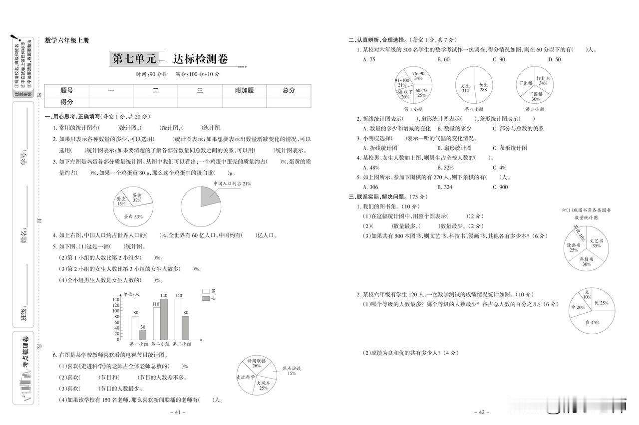 2024秋人教版数学六年级上册第七单元达标检测卷