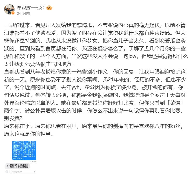 #Meiko疑似回复粉丝##Mekio粉丝破防#八年老粉真情告别，疑似Meiko
