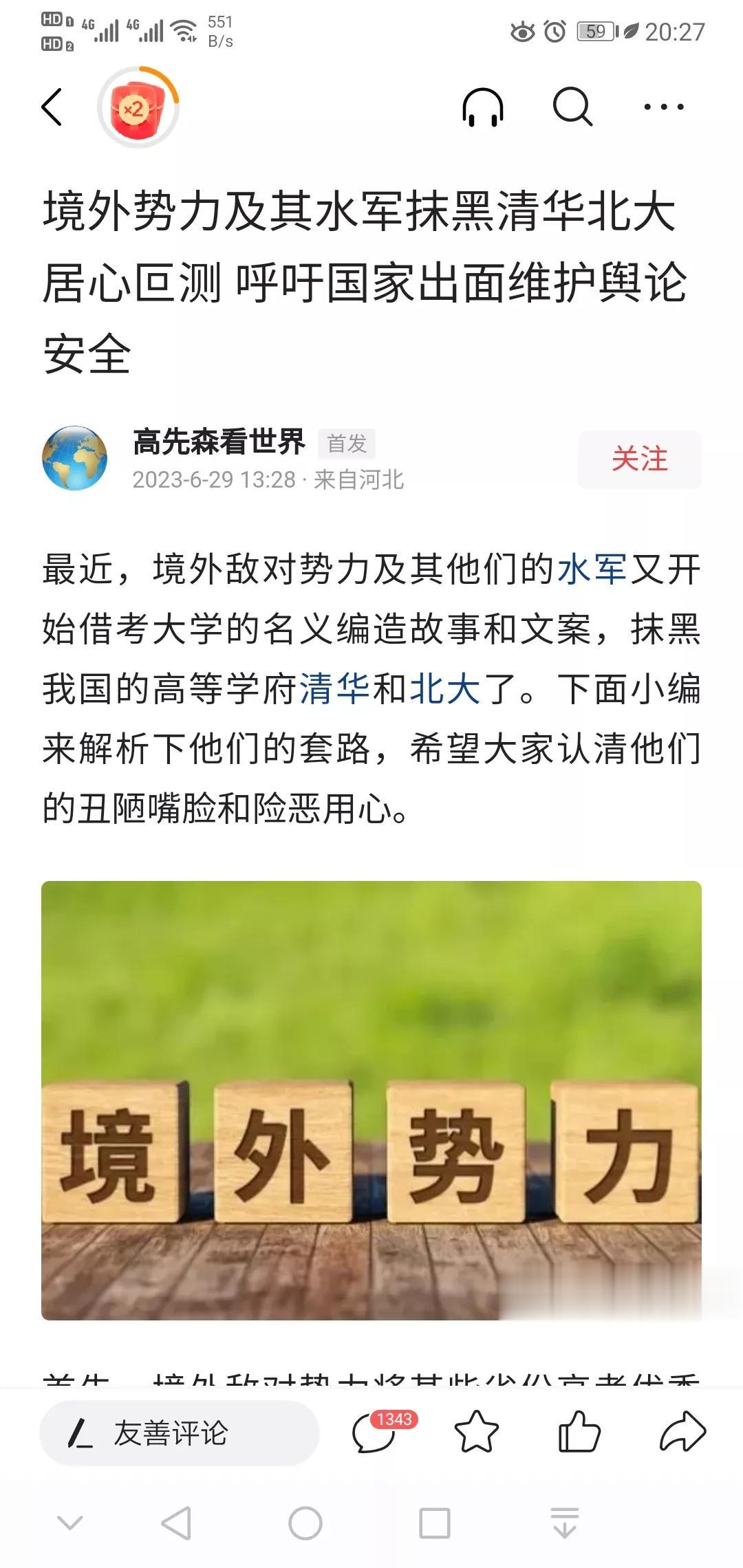 境外势力抹黑清华北大?[熊吉]不对吧？清北给美国年年输送大量优秀人才，人家爱还来