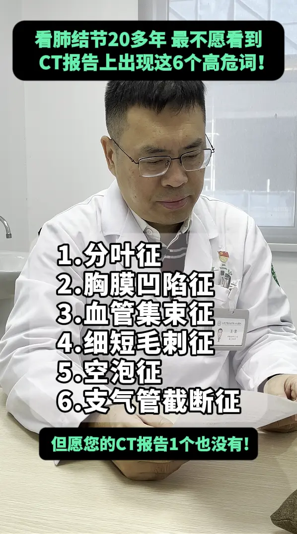 肺结节  肺癌 CT 医生与患者的故事 山东知道