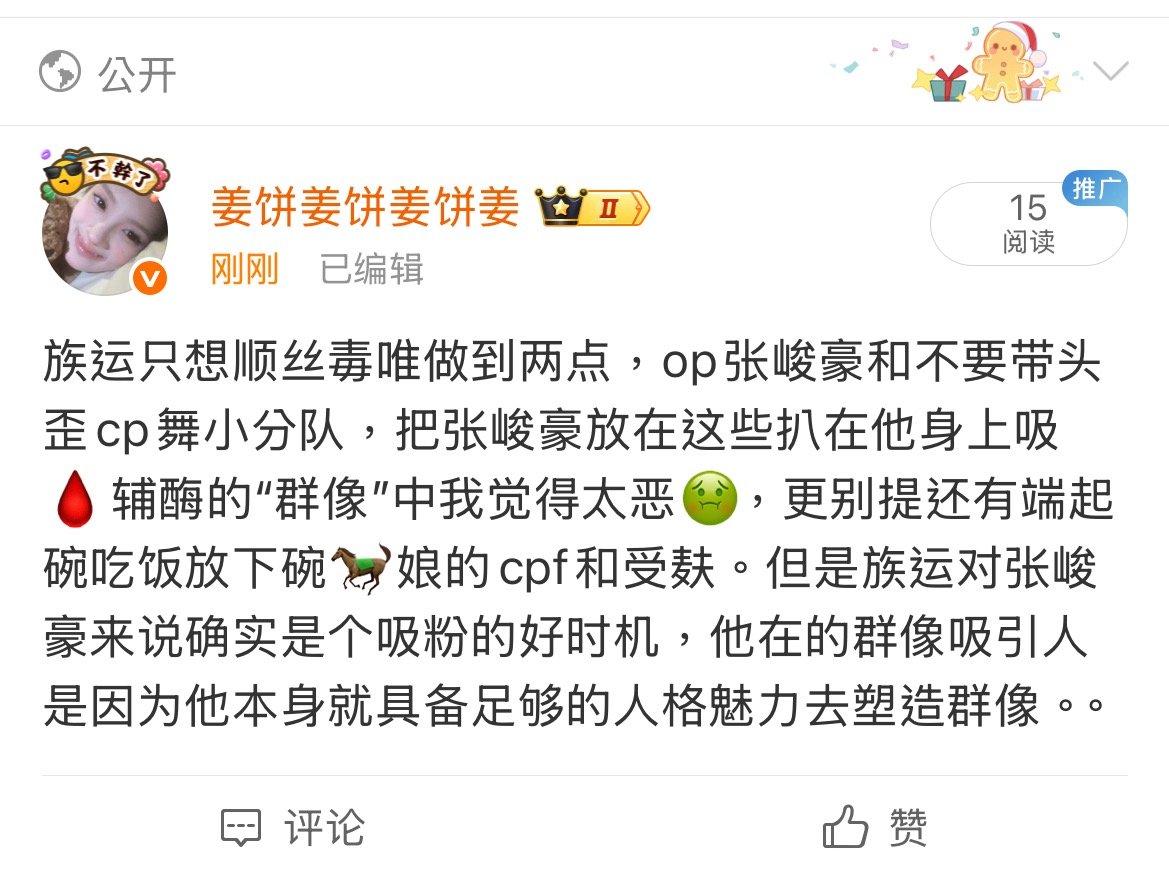 族运也绝对是我们扩圈的好时机，下沉顺丝不要再心慈手软安利zjh就顺带带上其他人舞