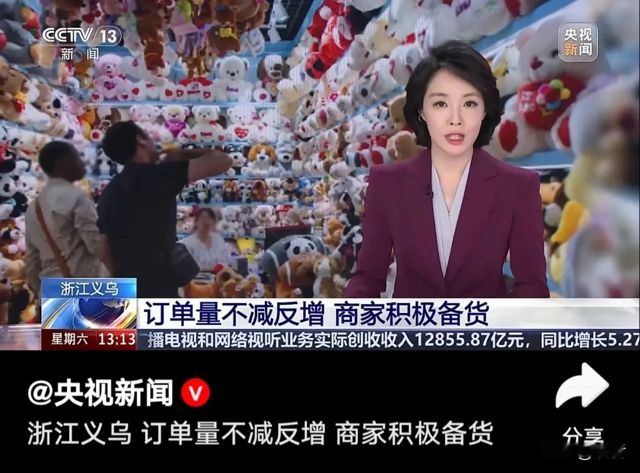 央媒喜报，义乌订单不减反增原因：

第一、义乌的产业链特别全，就拿做饰品来说，需