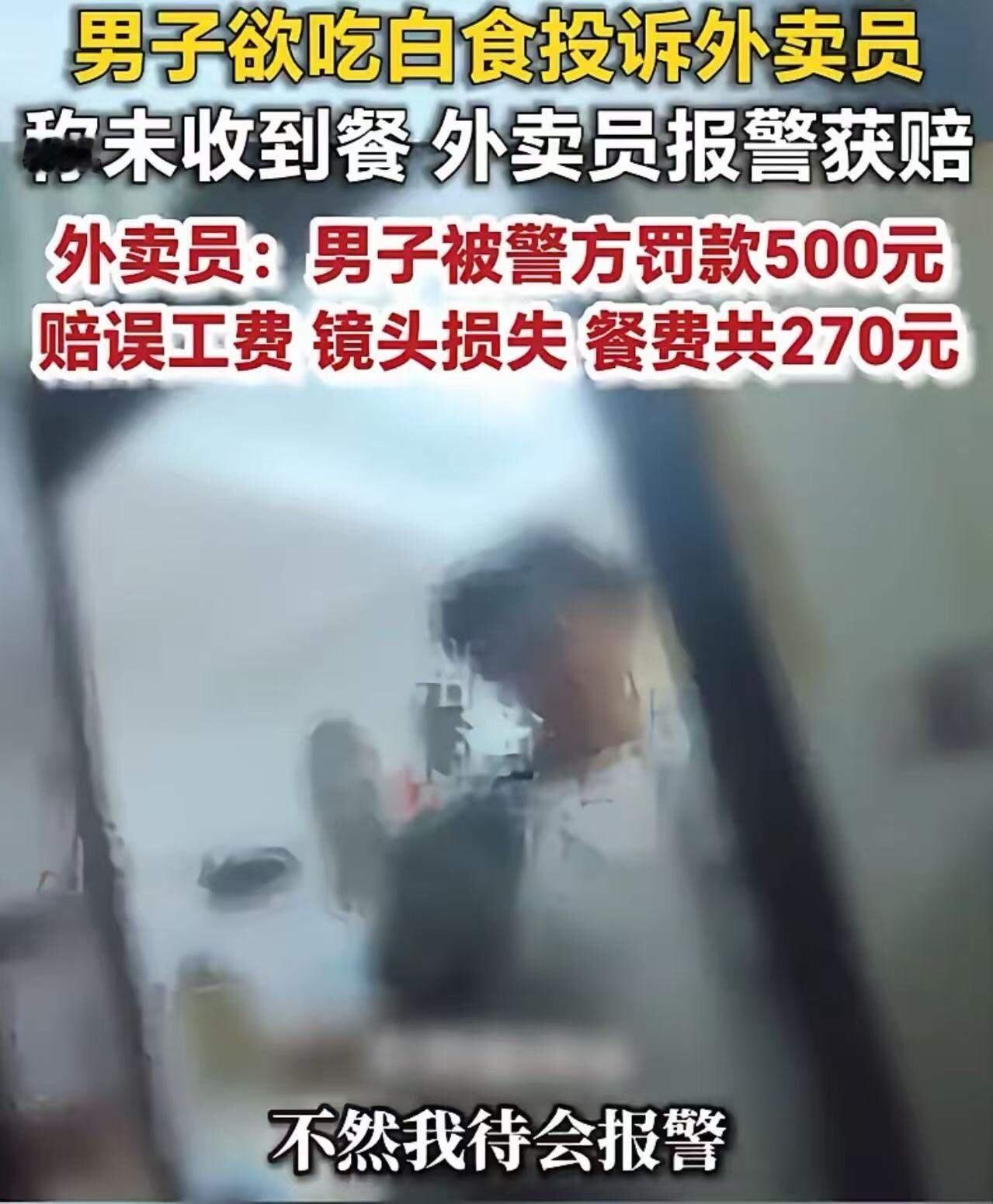 “这次太解气了！”昆明，男子想吃“霸王餐”，吃完外卖反手投诉“没收到”？但是万万