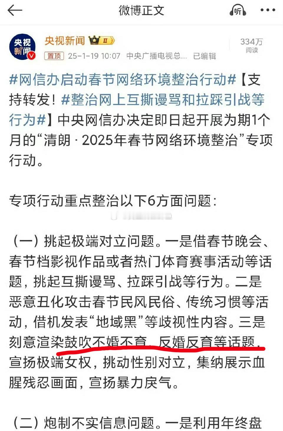 不婚时髦小姨成过年新人设 网信办说不能鼓吹不婚不育，鼓吹者将被打击三联说：我试试