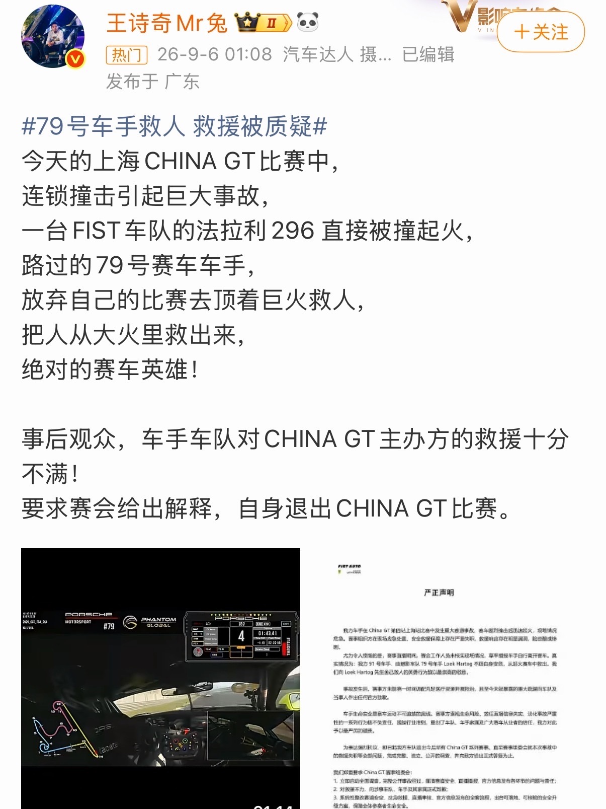 草台班子“国际”赛车活动，撞车事故发生后第一时间冲上去救人的，居然是一个外国车手
