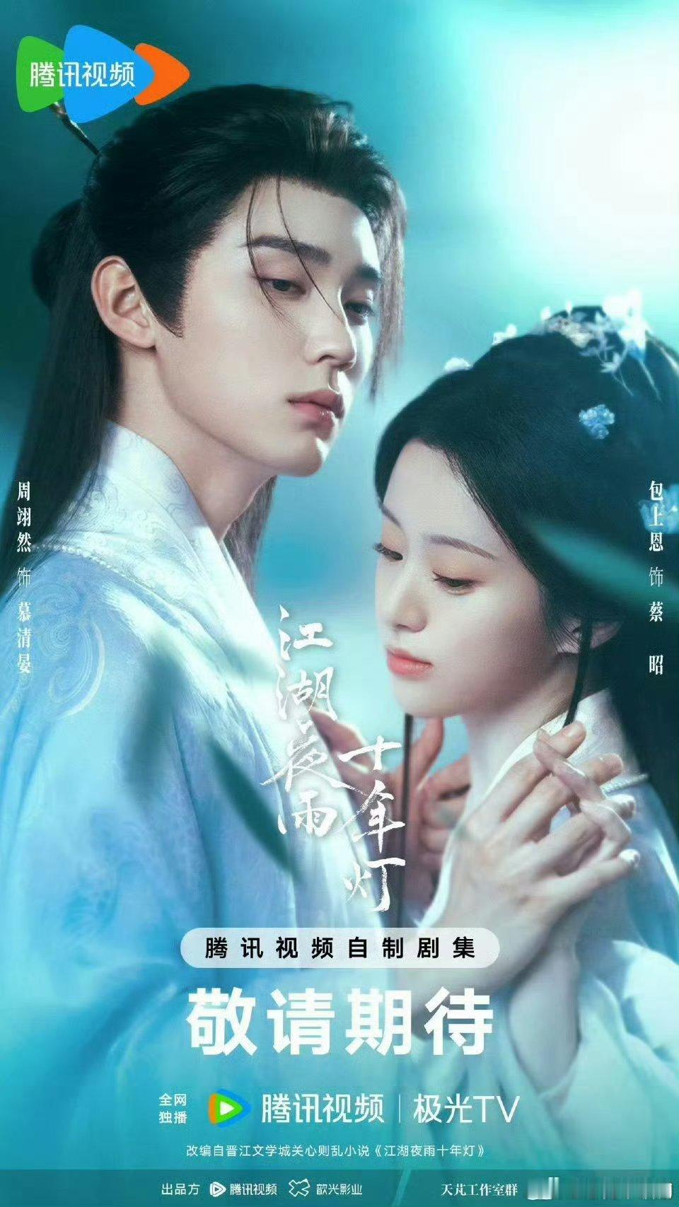 江湖夜雨十年灯首发预告周翊然包上恩新剧椅子吻江湖夜雨十年灯周翊然包上恩椅子吻太绝