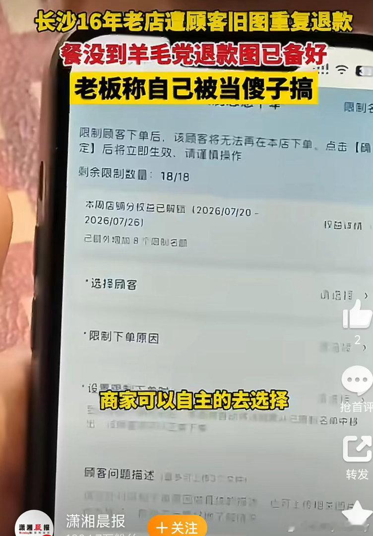 长沙16年老店遭顾客旧图重复退款 随着骗赔手段不断更新，美团持续打磨风控模型，应