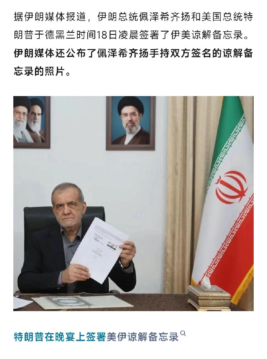 看看美国有多残忍：一张纸就把伊朗打发了！


6月18日，佩泽希齐扬一脸凝重展示