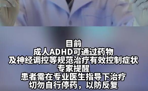 女子频繁迟到做事拖沓被确诊ADHD，刷罗永浩分享后就医，终于解脱
很多人总被说“