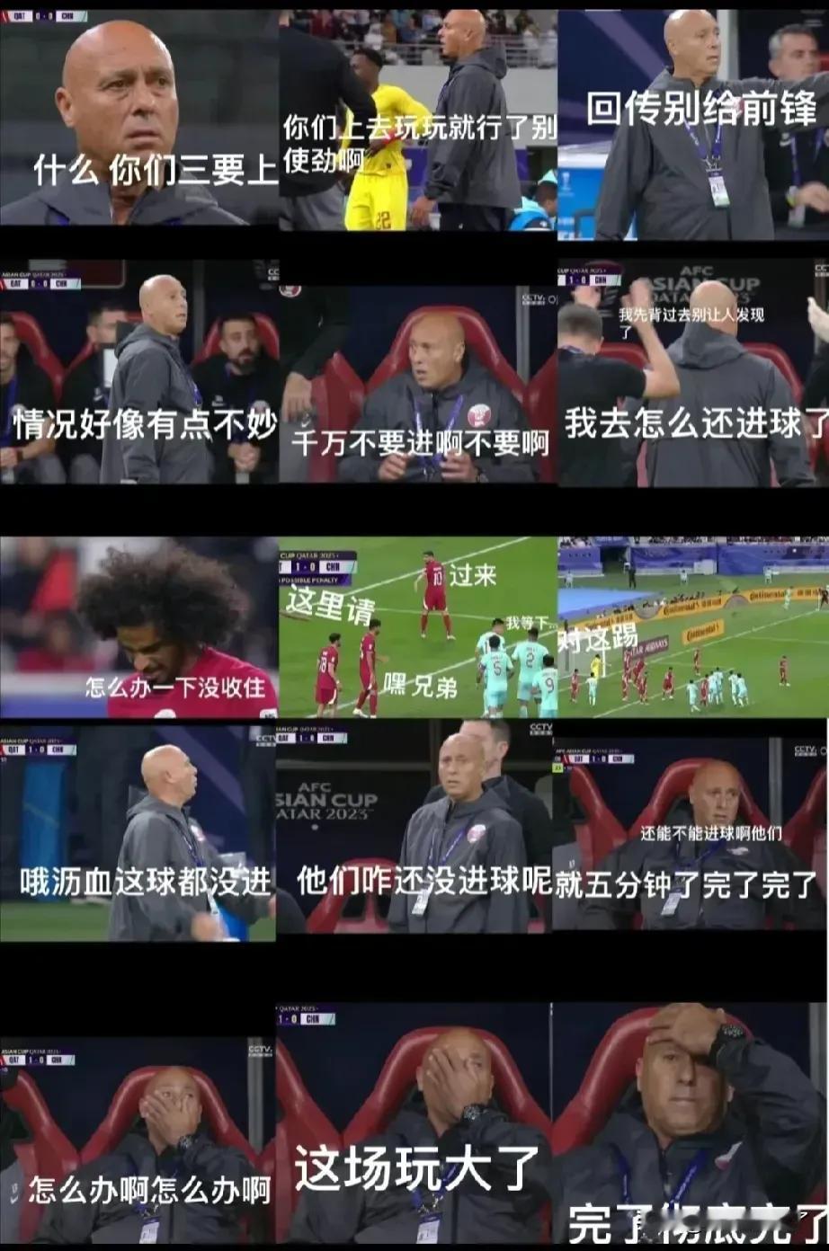 卡塔尔教练绷不住了[泪奔]