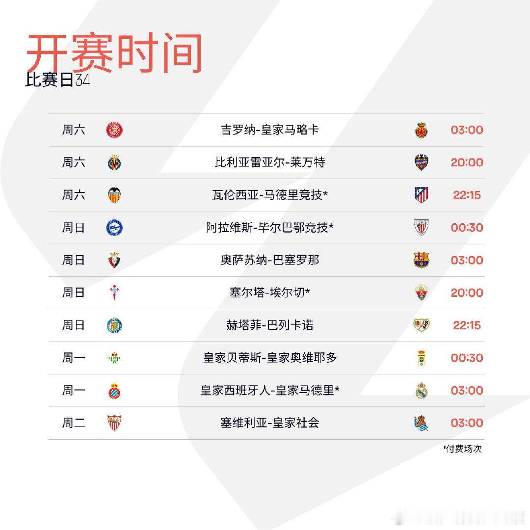 西甲第34轮 比赛时间出炉 📅巴萨、皇马、马竞均客场作战🔥LALIGAEAS