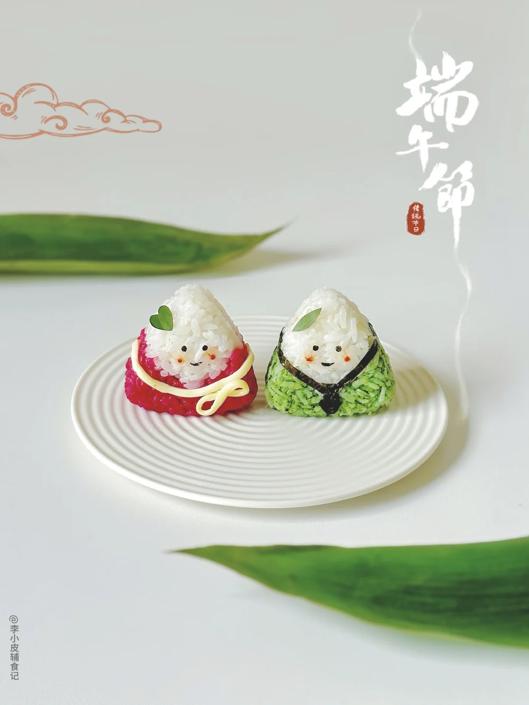 端午粽子🍃|给娃来点不一样的辅食❗