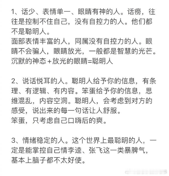 如何辨别身边的聪明人呢：    