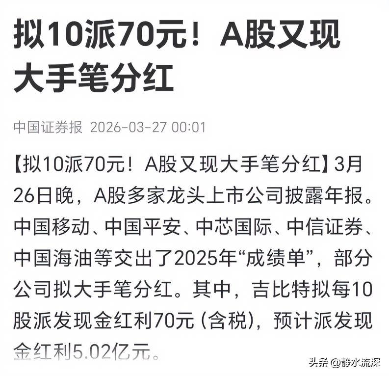 10派70元，又一家大手笔分红的公司来了。

这个力度，在A股分红榜单里能排进前