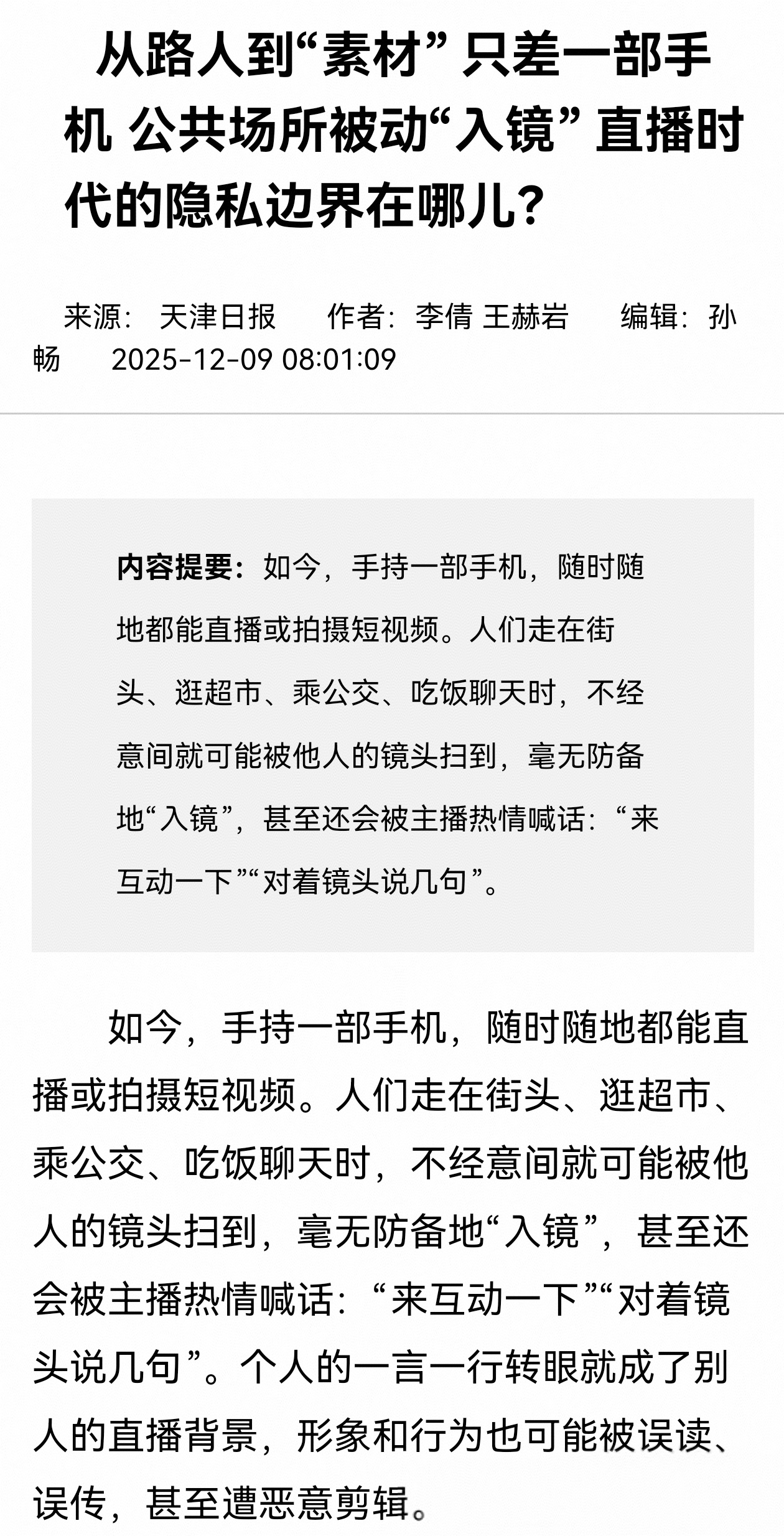 凡是公共场所行为怪异的人和举动，你都要看看旁边是否隐藏着一个摄像头，如果你不想变